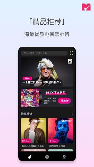 迷思音乐 V1.4.0截图2