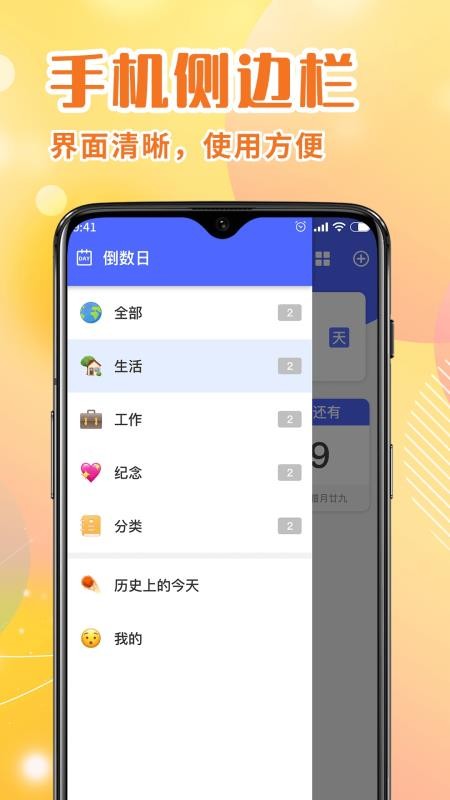 倒计时Days提醒 V1.0.5截图3