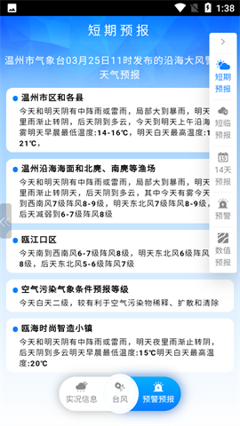 温洲台风网最新版app下载 V3.0截图3