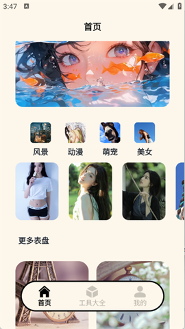 表盘自定义工具 V1.9截图2