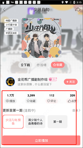 漫播app免费版 V1.5.36截图2