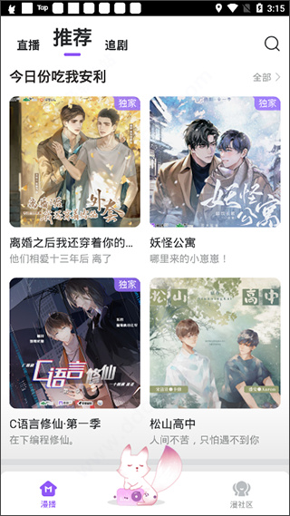 漫播app免费版 V1.5.36截图3