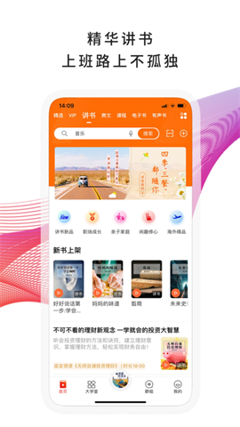 我听fm官方版 V3.6.7.X.64截图3