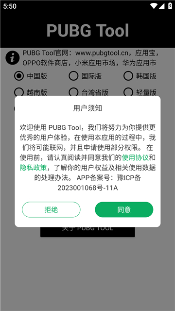 pubgtool V1.0.8.5截图3