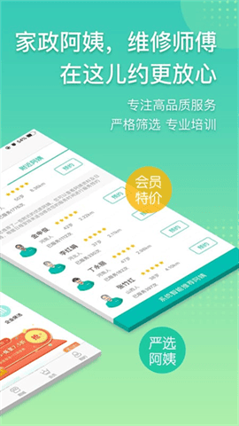 阿姨帮 V8.2.2截图1