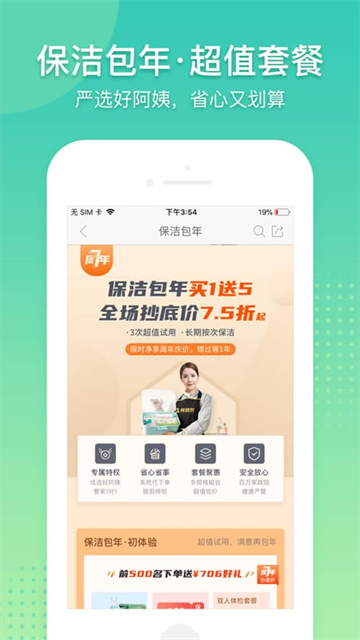 阿姨帮 V8.2.2截图3