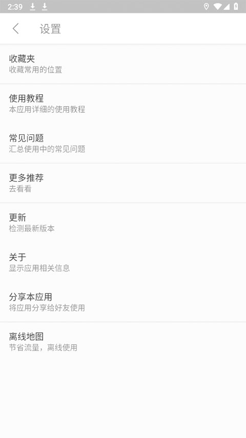 位置伪装大师 V3.9.6截图1