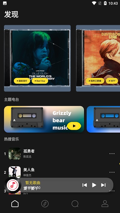 灰熊音乐 V1.0截图3