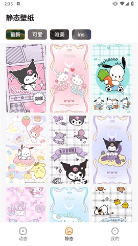 遇见壁纸 V2.0.3截图1