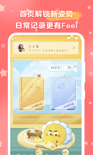 毛滚滚日常 V2.0.8截图3