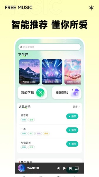 西瓜免费音乐 V1.0.0截图1