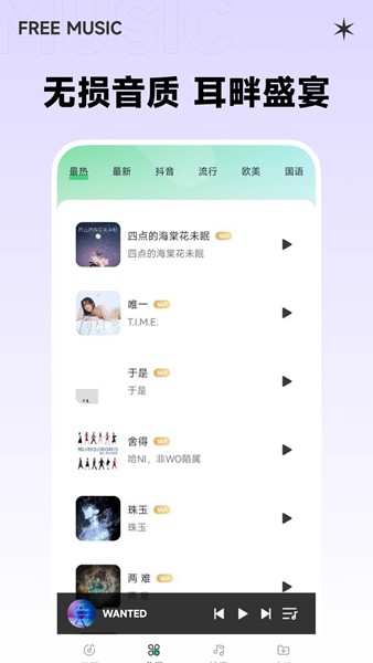 西瓜免费音乐 V1.0.0截图2