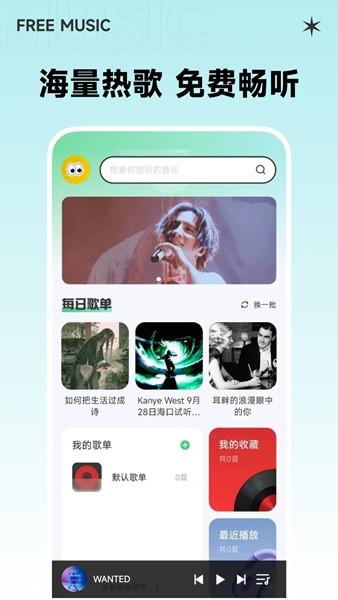 西瓜免费音乐 V1.0.0截图3