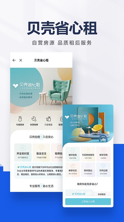 贝壳找房软件 V3.03.50截图1