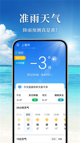 天气预报准雨报 V8.1.3截图3
