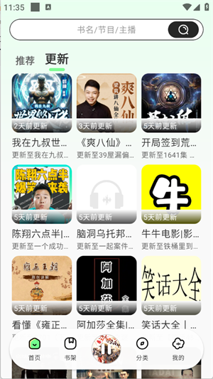 轻云听书去广告 V1.1.5截图1