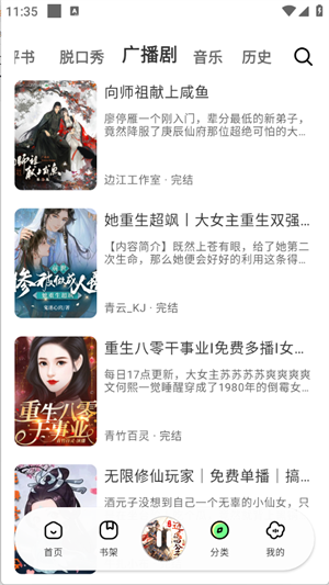 轻云听书去广告 V1.1.5截图2