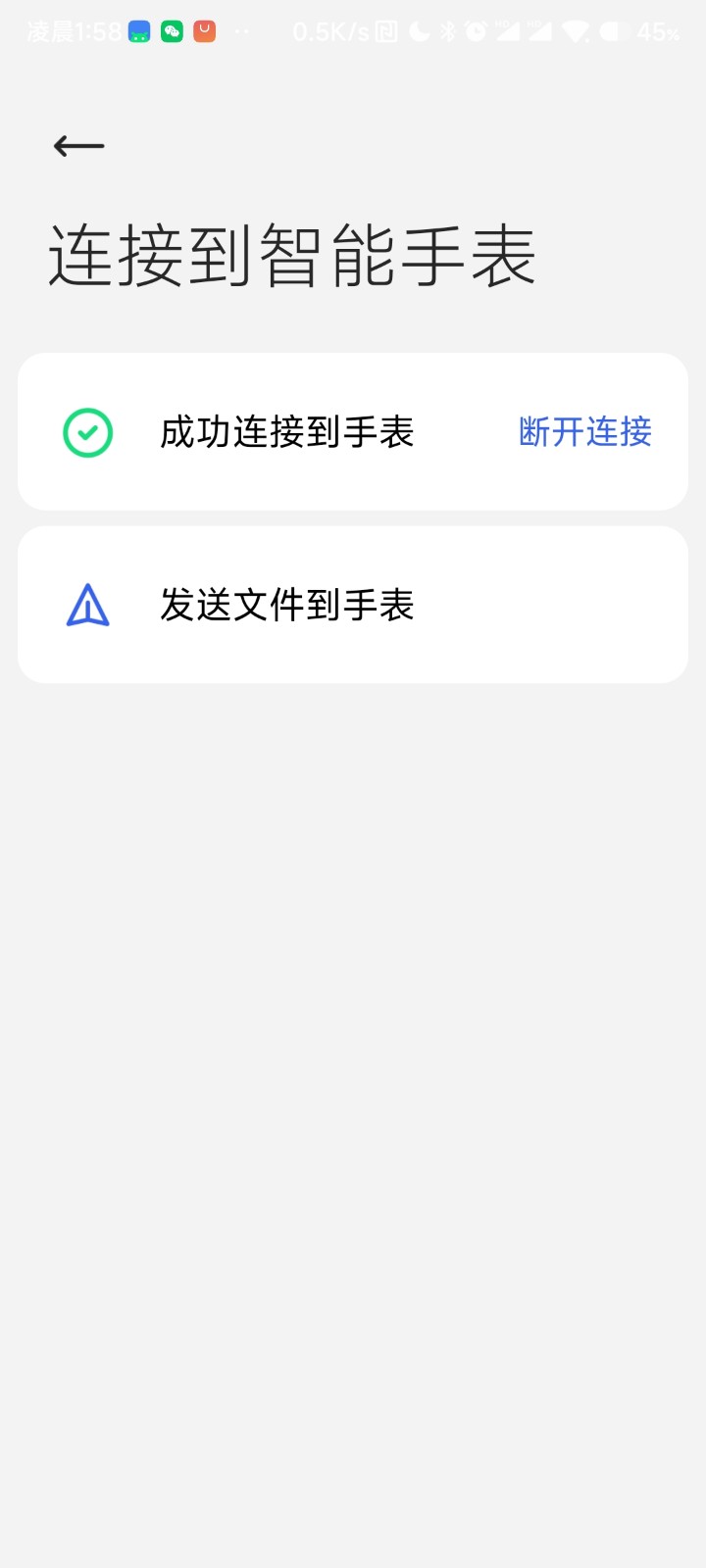 腕上文件传输助手最新版本 V5.0.4截图1