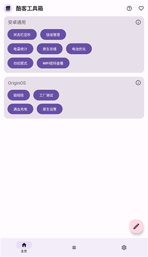 iqoo酷客工具箱最新版 V3.0.4-lion-606截图1