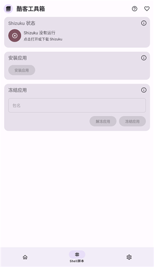 iqoo酷客工具箱最新版 V3.0.4-lion-606截图3