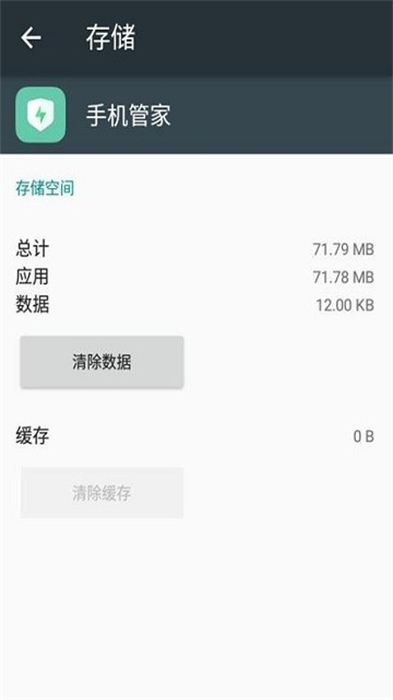 oppo原装手机管家 V14.9.1截图4