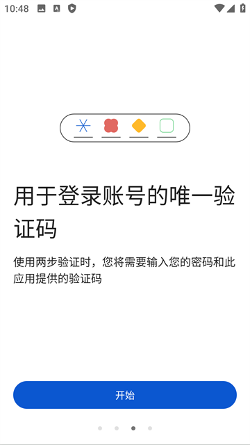 谷歌验证器安卓版 V7.0截图3
