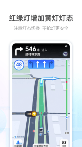 高德地图悬浮版官网版 V15.03.1.2016截图3