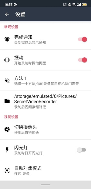 隐秘录制最新版正版 V1.1.9.6截图1