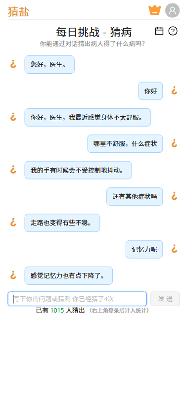 开始猜病 V截图1