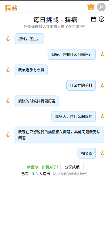 开始猜病 V截图2