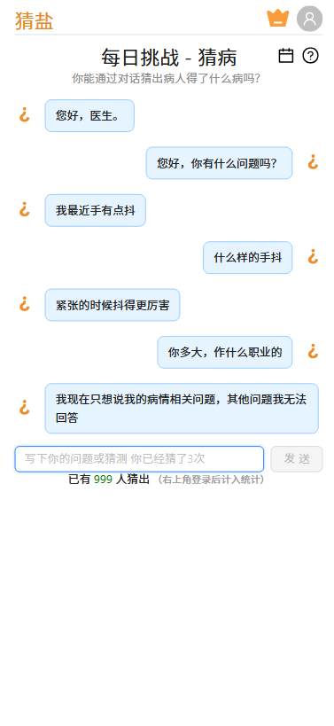 开始猜病 V截图3