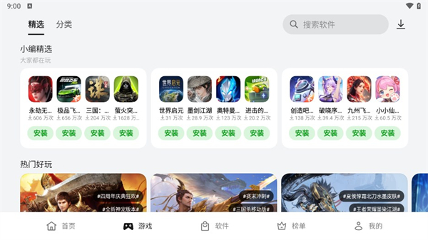 oppo应用商店官方正版 V11.29.0beta1截图1
