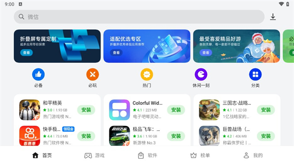 oppo应用商店官方正版 V11.29.0beta1截图2