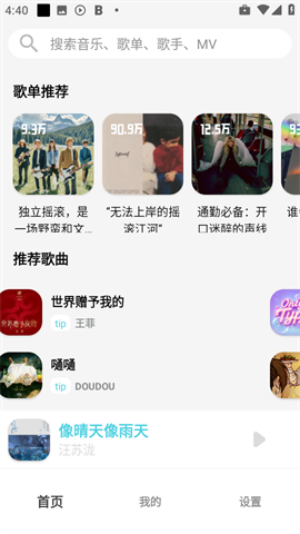 OI音乐 V1.0截图1