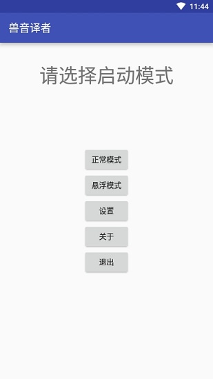 兽音译者最新版2024 V1.5截图3