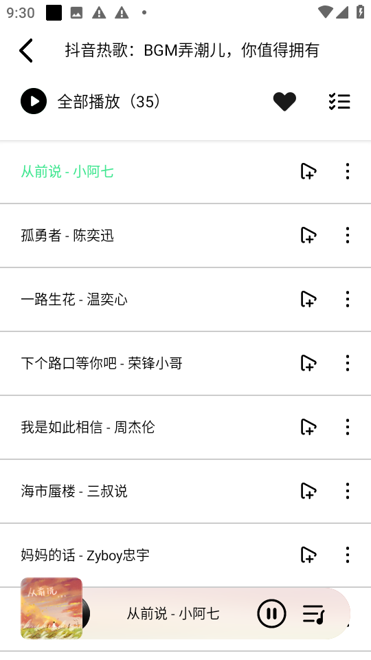 海心音乐 V1.0截图3