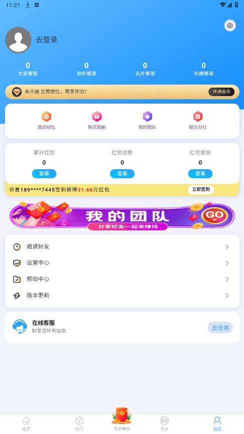千度人脉 V1.0.1截图1