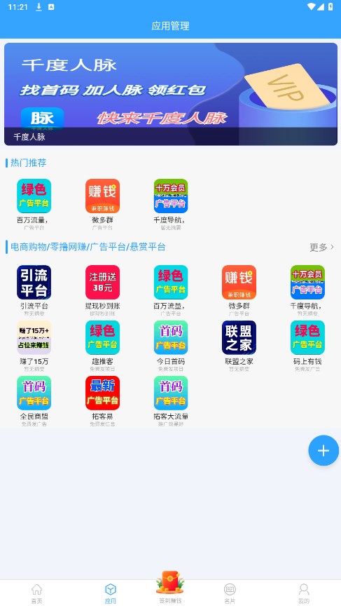千度人脉 V1.0.1截图2
