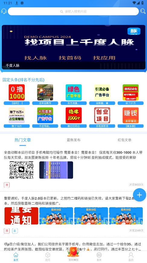千度人脉 V1.0.1截图3