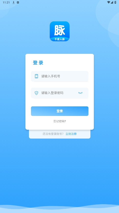 千度人脉 V1.0.1截图4