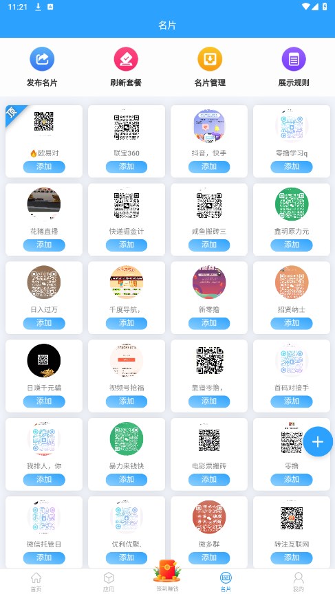 千度人脉 V1.0.1截图5