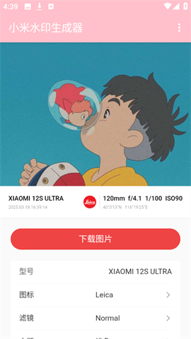 小米水印生成器 V2.0截图2