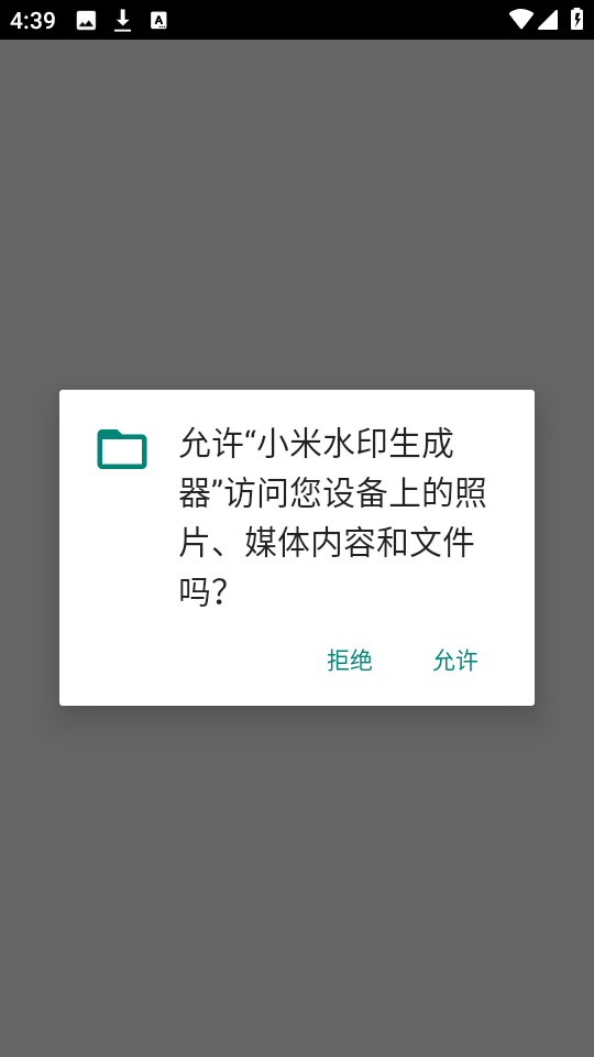 小米水印生成器 V2.0截图3