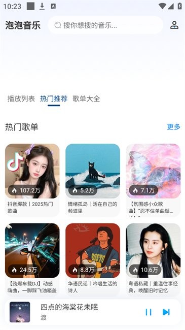 泡泡音乐 V1.0.0截图1