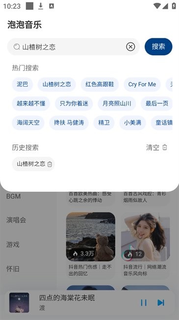泡泡音乐 V1.0.0截图2