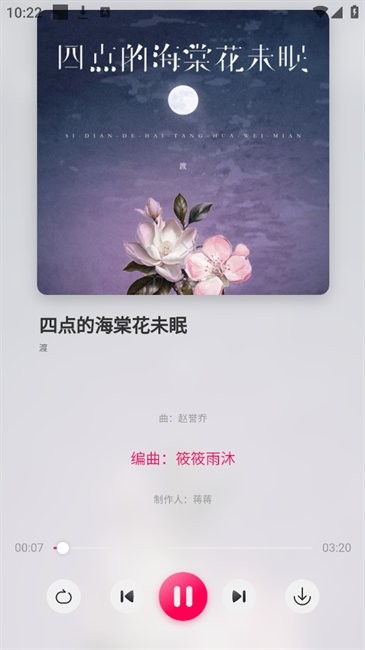 泡泡音乐 V1.0.0截图3