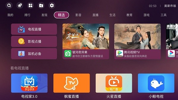 美家市场小米电视专用版 V3.3.1截图1