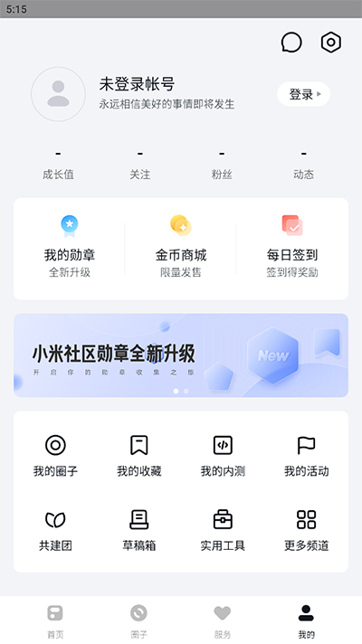 小米社区官方论坛 V4.6.0截图4
