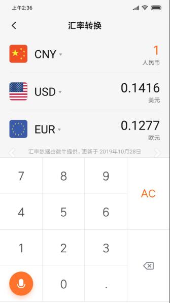 小米计算器 V15.0.14截图1