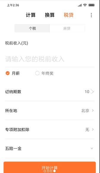 小米计算器 V15.0.14截图2
